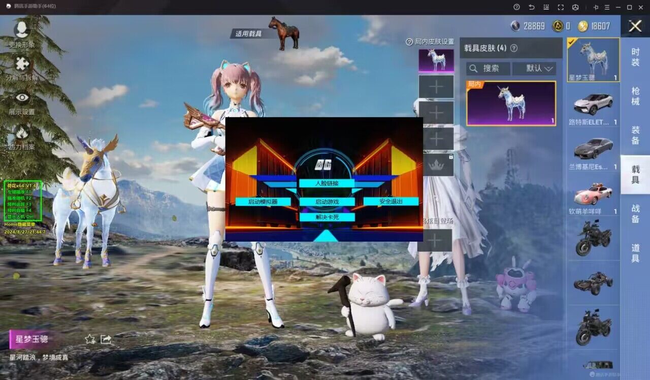 和平精英模拟器《绝影》辅助支持腾讯模拟器